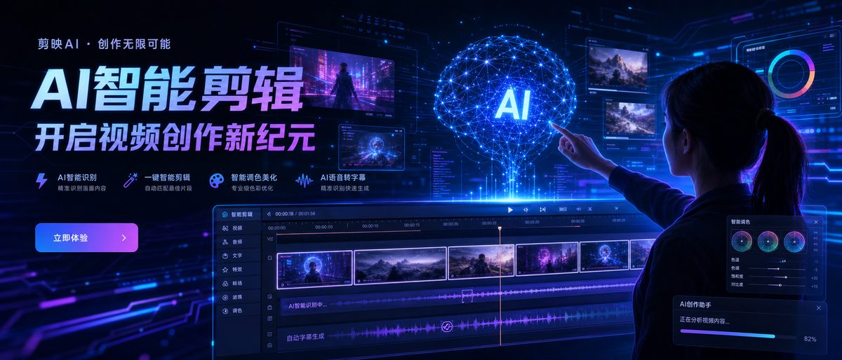 免费看片 AI视频剪辑智能创作工具